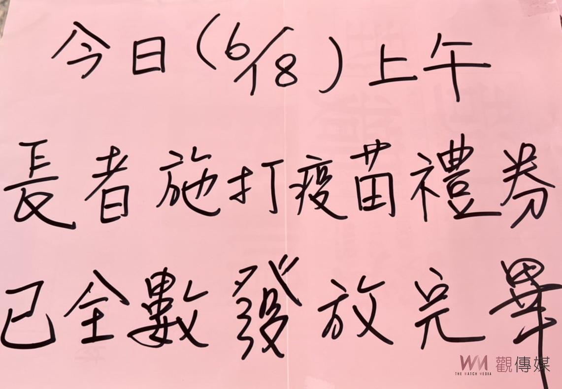 市長揹黑鍋！大內宣長者打疫苗發禮券 現場卻排隊限額 桃園衛生局允諾補發 - https://www.watchmedia01.com