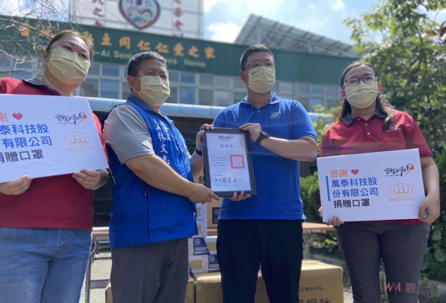 萬泰科技捐贈防疫物資　關心社福團體防疫情形 - https://www.watchmedia01.com
