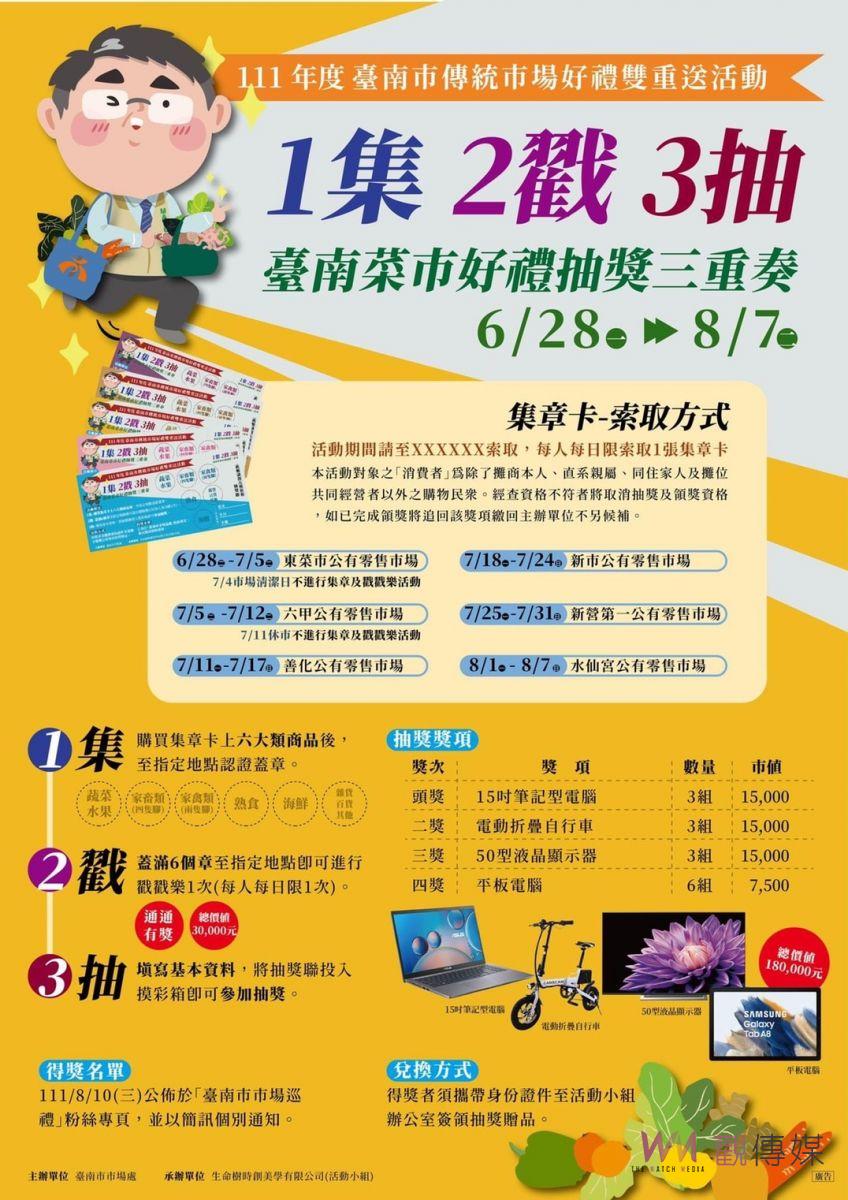 1集2戳3抽！台南振興市場買氣 好禮獎不完 - https://www.watchmedia01.com