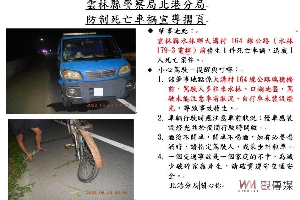 水林1自行車騎士遭追撞不治　警長親勘現場籲設警示標誌防制 - https://www.watchmedia01.com