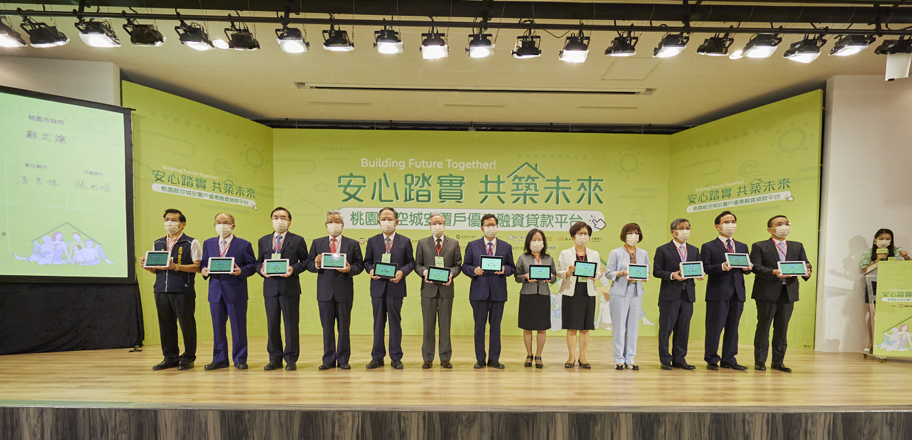 桃園航空城「安置戶優惠融資貸款平台」上線 12家金融業者提供優惠貸款利率 助安置戶順利重建家園 - https://www.watchmedia01.com