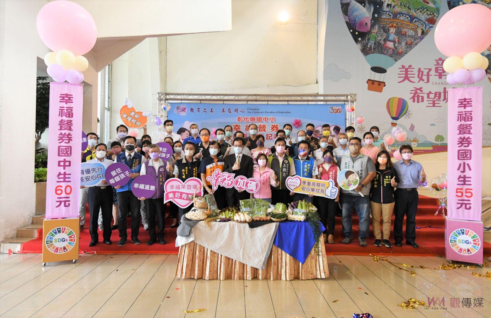 影/彰化縣幸福餐券加碼 國中60元、國小55元照顧再升級 - https://www.watchmedia01.com