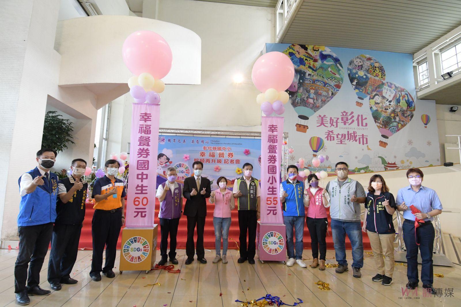 影/彰化縣幸福餐券加碼 國中60元、國小55元照顧再升級 - https://www.watchmedia01.com