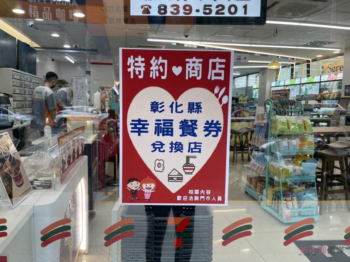 影/彰化縣幸福餐券加碼 國中60元、國小55元照顧再升級 - https://www.watchmedia01.com