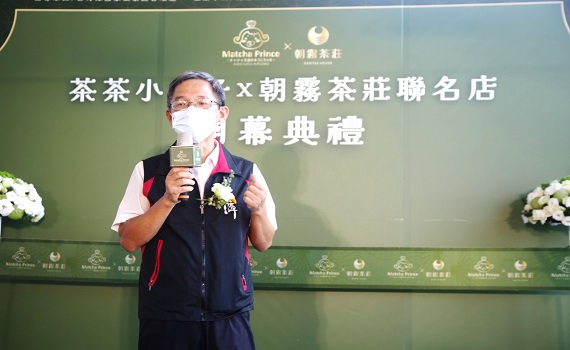 茶茶小王子進駐日月潭 不出國也可體驗純正日本抹茶文化 - https://www.watchmedia01.com