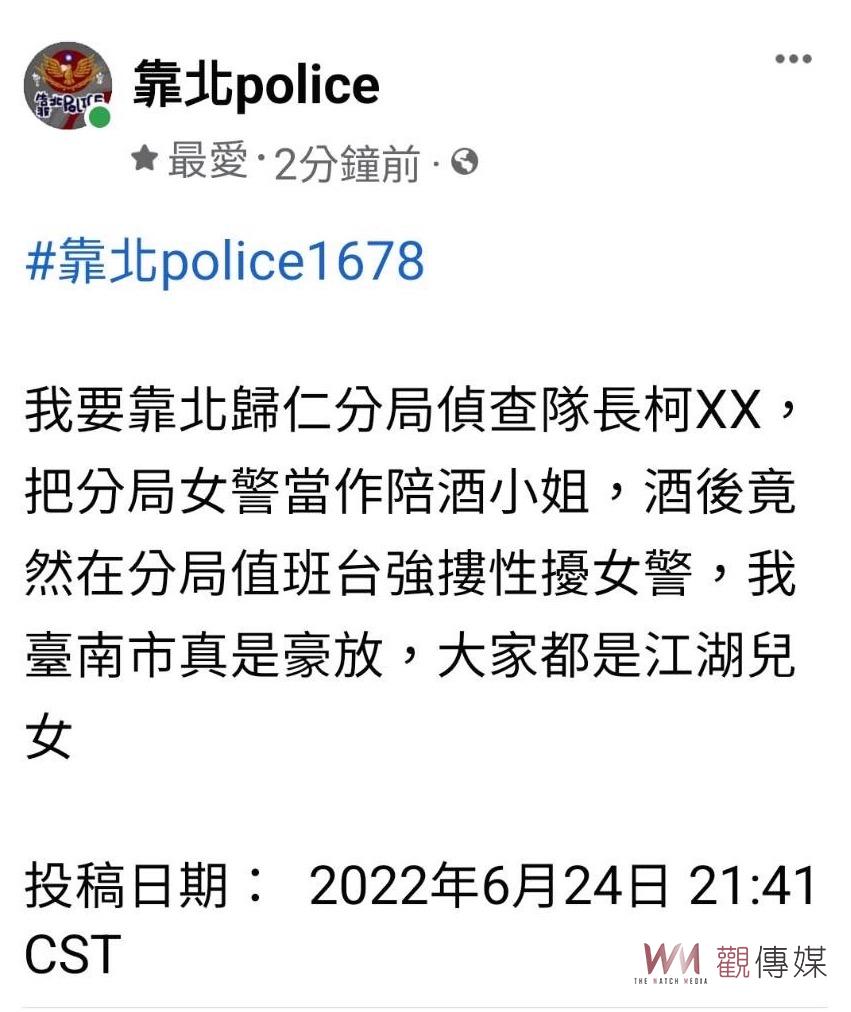 南警警紀渙散 又傳偵查隊長酒後失態遭拔官 - https://www.watchmedia01.com