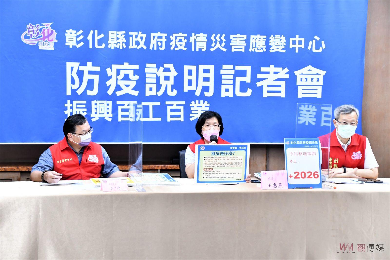 影／彰化縣新增2,026例確診浮現正向曲線　疫情走向常態流行期 - https://www.watchmedia01.com