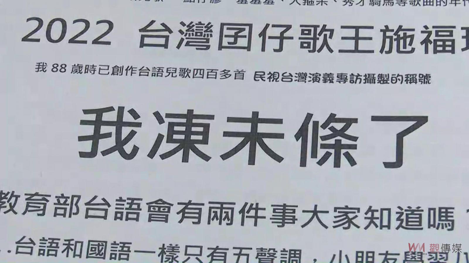 影／點仔膠創作家施福珍：台語教學應該要以「五音聲調法」教 - https://www.watchmedia01.com