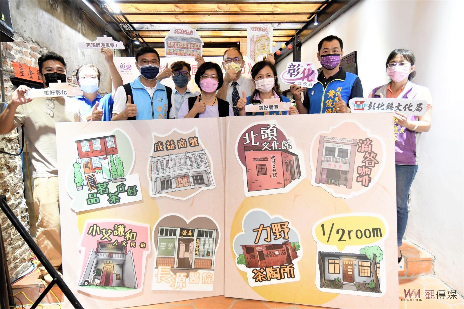 影／老屋新溫度！彰化老屋時光旅行　延續彰化歷史的發展脈絡 - https://www.watchmedia01.com