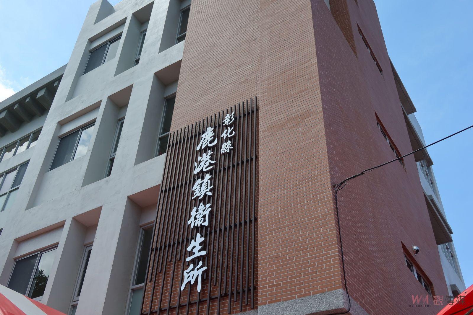 影／長輩延緩老化　活得更加有尊嚴　鹿港鎮衛生所新建大樓落成啟用 - https://www.watchmedia01.com