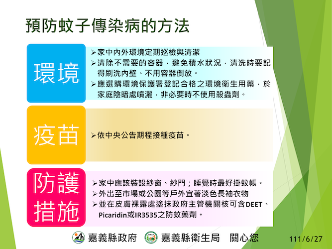 傳首例日本腦炎　嘉縣籲防蚊加強環境孳生源清除 - https://www.watchmedia01.com