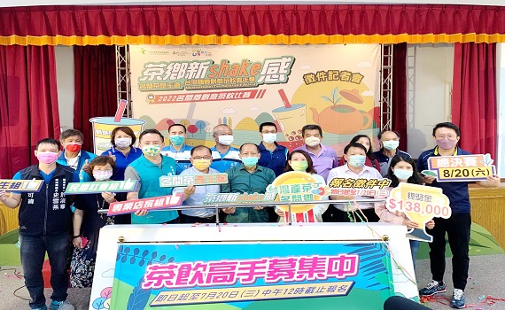 2022台灣國際創意茶飲嘉年華日昨記者會宣布決賽日期及總獎金 - https://www.watchmedia01.com