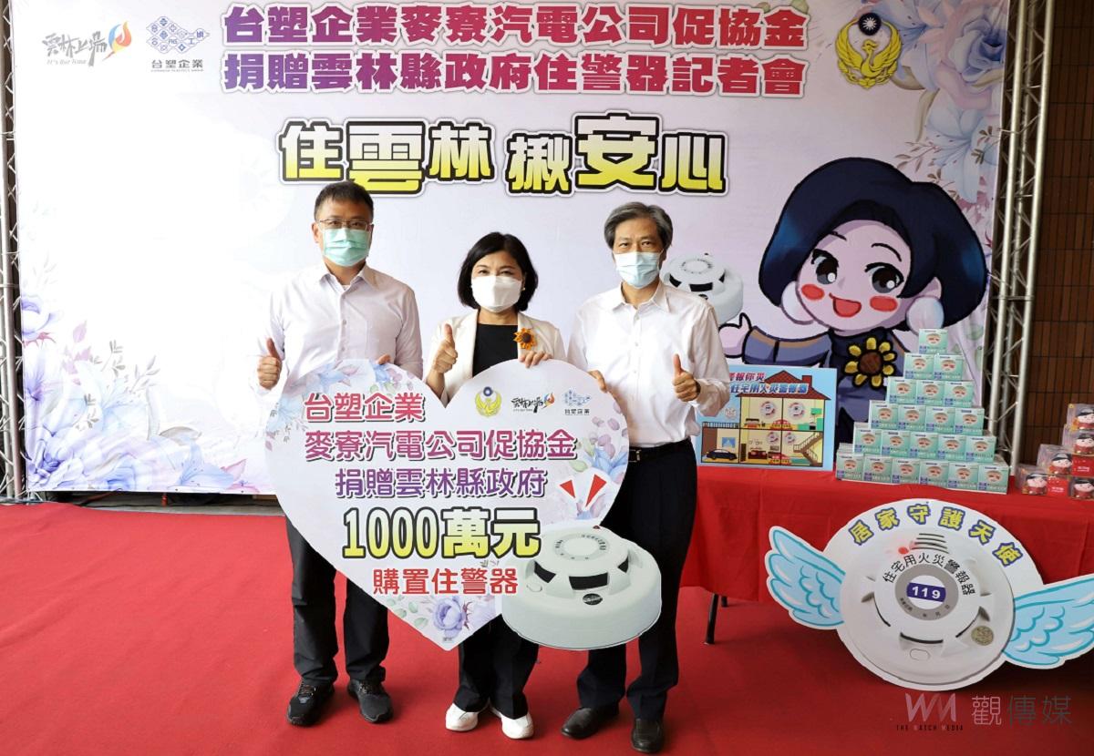 強化雲林縣民居家安全　麥寮汽電公司捐4萬2000個住警器 - https://www.watchmedia01.com