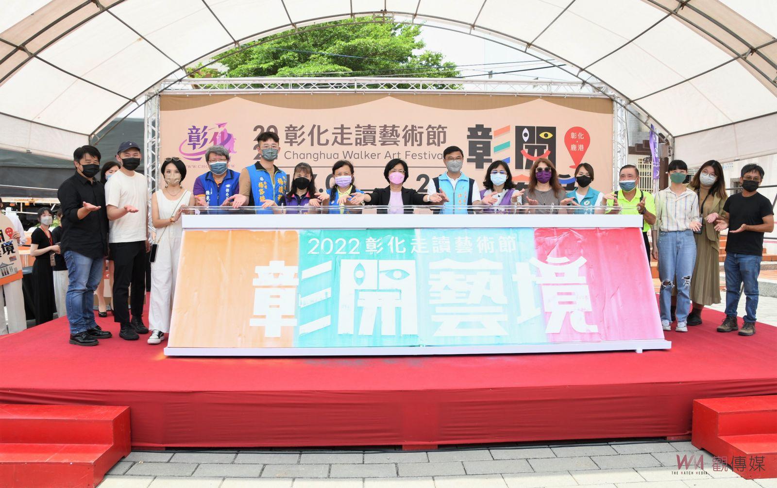 影／彰開藝境-2022彰化走讀藝術節　邀您7/2~7/24漫步踏訪鹿港 - https://www.watchmedia01.com