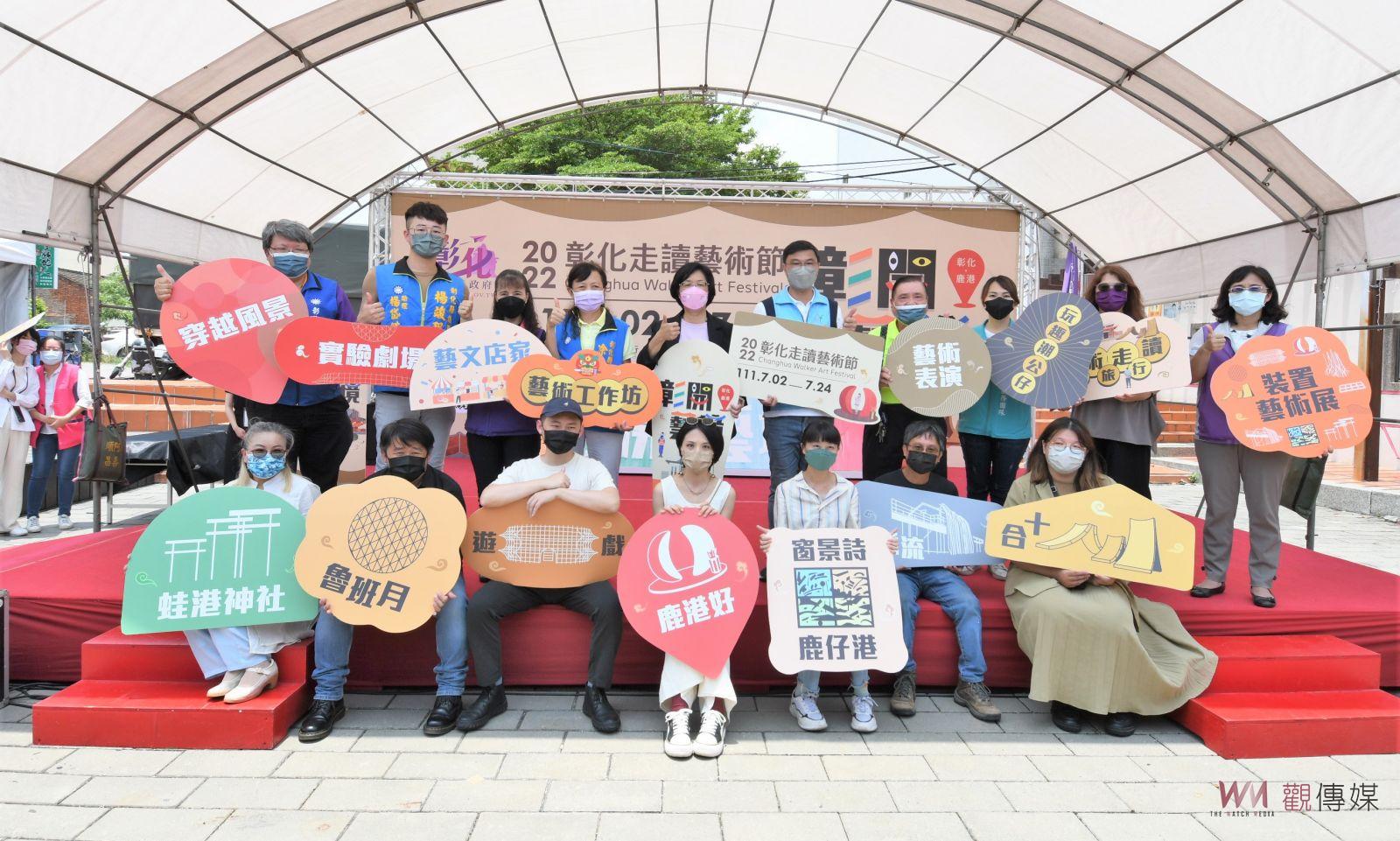 影／彰開藝境-2022彰化走讀藝術節　邀您7/2~7/24漫步踏訪鹿港 - https://www.watchmedia01.com
