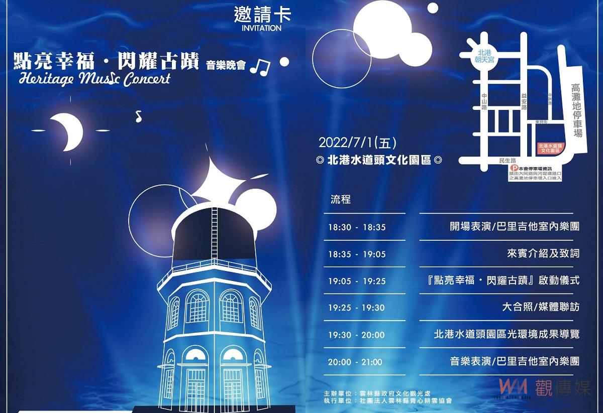 北港水道頭古蹟再現風華　1日晚將點亮歷史與人文故事 - https://www.watchmedia01.com