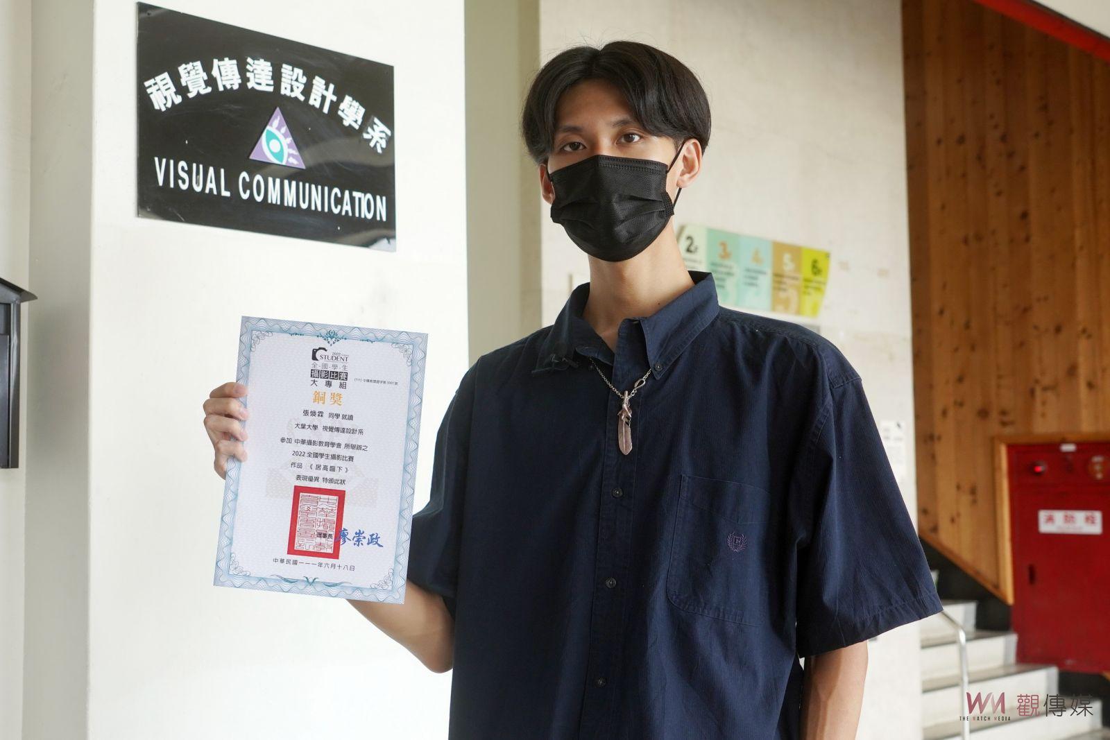影／鏡頭下！大葉大學視傳系張煥霖 獲全國學生攝影比賽銅獎、優選 - https://www.watchmedia01.com