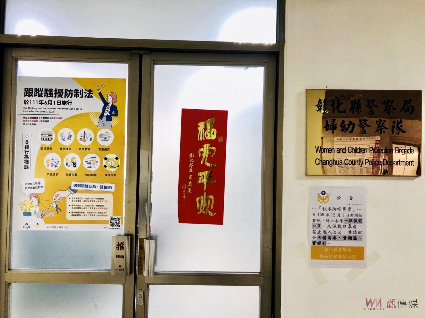 變態走開！跟騷法上路滿月　六都之外彰化縣受理18件縣市之冠 - https://www.watchmedia01.com