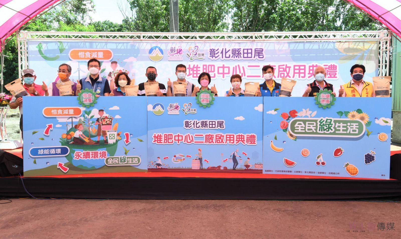 影／廚餘變綠金！田尾堆肥中心二廠啟用　廚餘處理量提升到600公噸 - https://www.watchmedia01.com