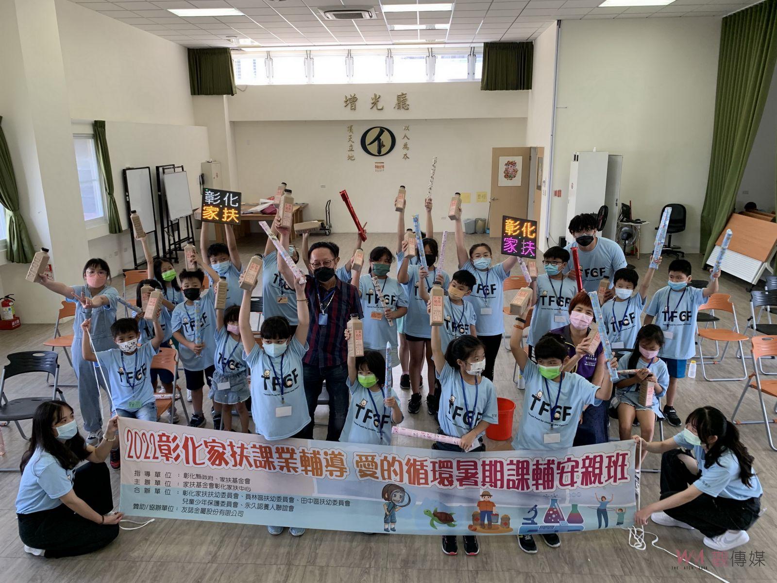 影／放暑假、不停學！2022彰化家扶課業輔導‧愛的循環暑期課輔安親班 - https://www.watchmedia01.com