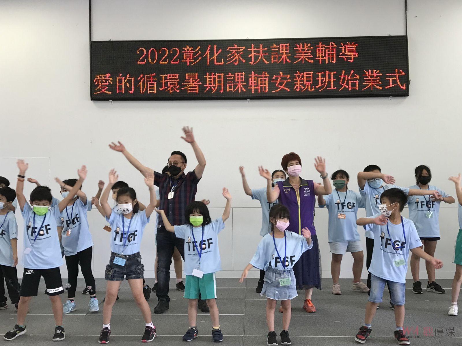 影／放暑假、不停學！2022彰化家扶課業輔導‧愛的循環暑期課輔安親班 - https://www.watchmedia01.com