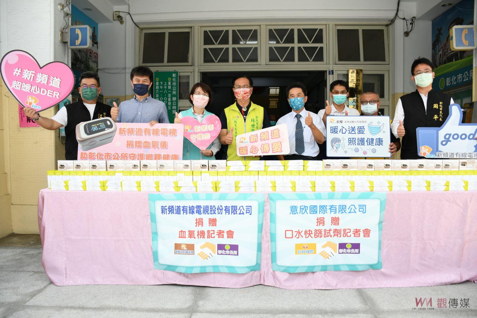 影／救命神器！愛心企業意欣、凱擘捐彰化市公所快篩劑、血氧機 - https://www.watchmedia01.com