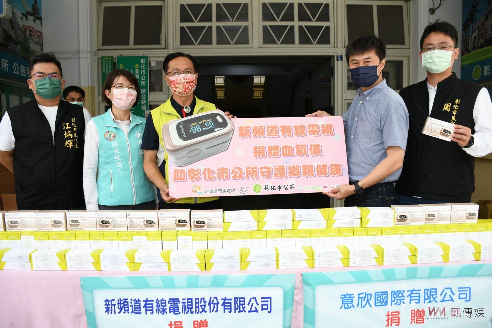 影／救命神器！愛心企業意欣、凱擘捐彰化市公所快篩劑、血氧機 - https://www.watchmedia01.com