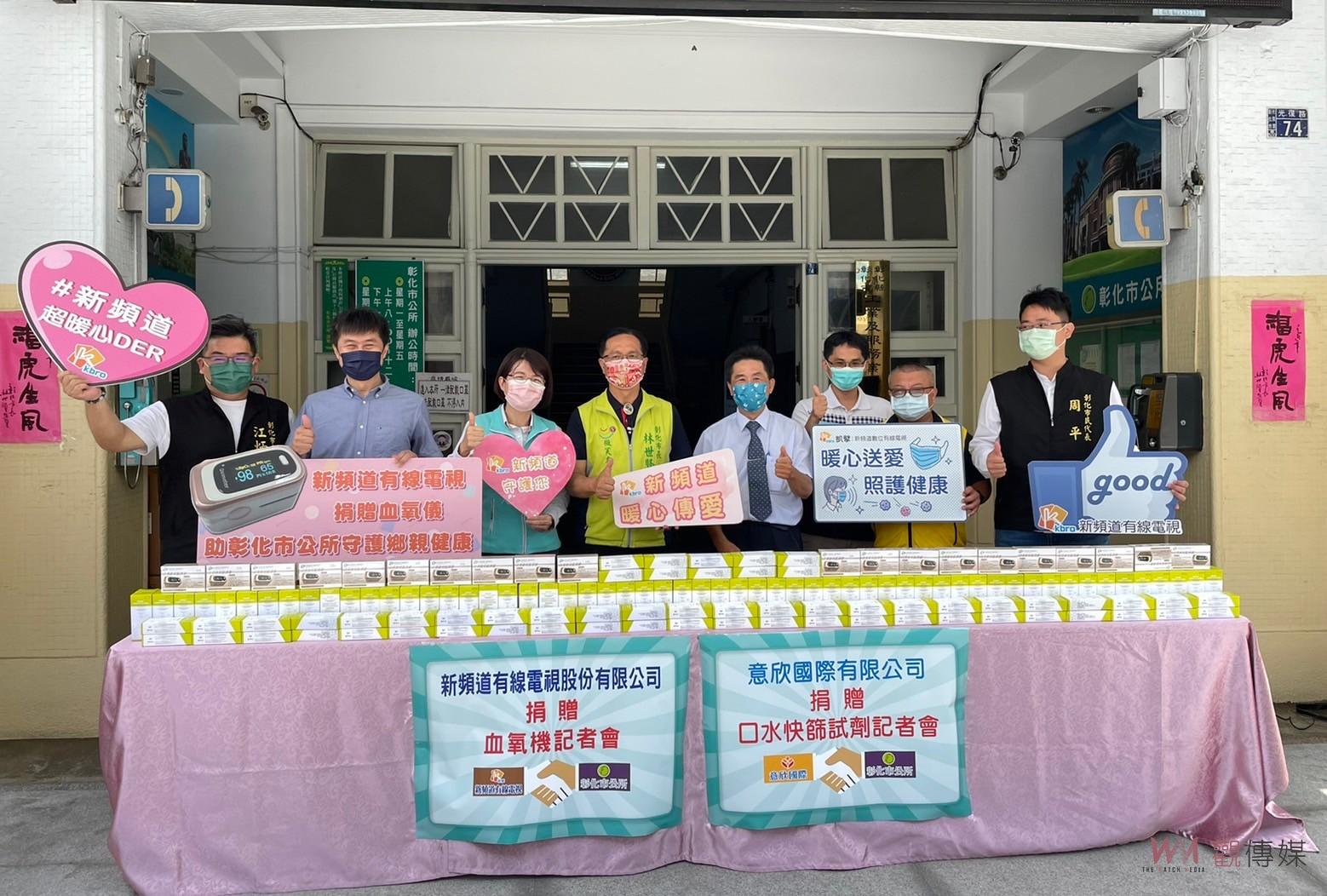 影／救命神器！愛心企業意欣、凱擘捐彰化市公所快篩劑、血氧機 - https://www.watchmedia01.com