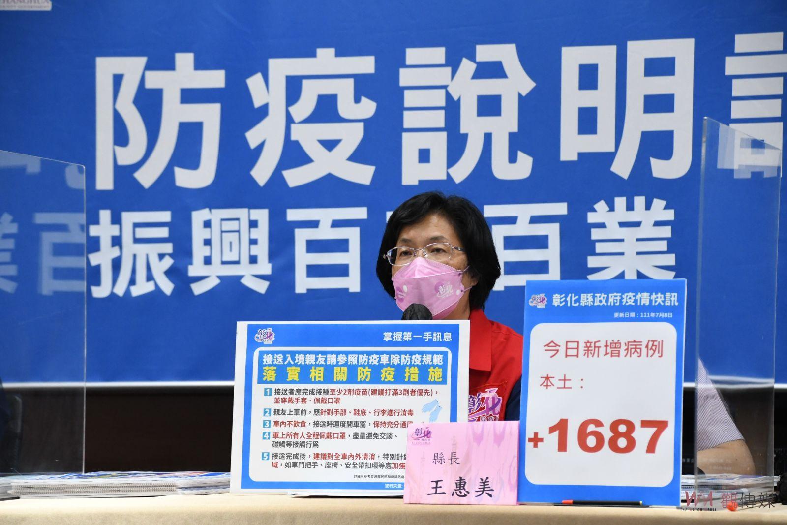 影／彰化8日新增1687例確診　疫情趨勢在6/11確診高峰期後往下掉 - https://www.watchmedia01.com