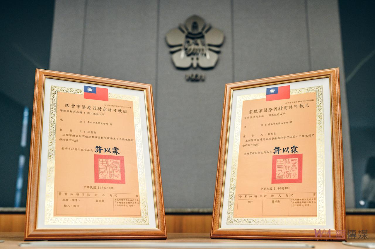 全國第一所 成大率先取得醫材製造及販賣商許可 - https://www.watchmedia01.com