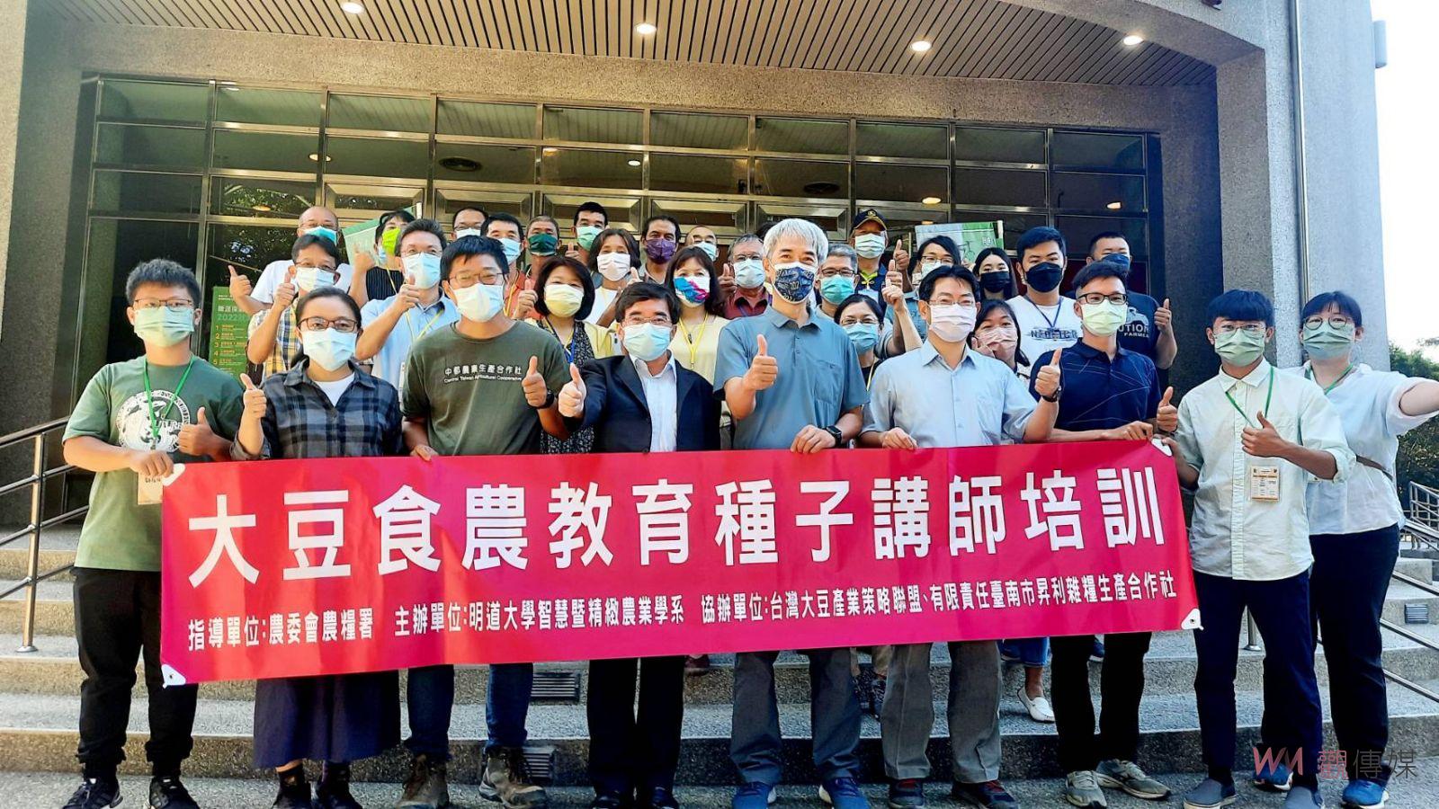 影／「豆」陣推動食農教育　明道大學結合產官學啟動種子講師培訓 - https://www.watchmedia01.com