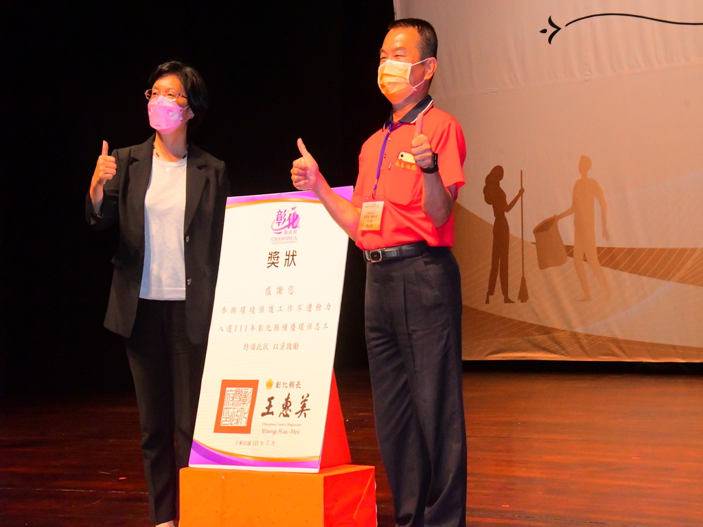 彰化縣表揚環保與教育志工 232顆愛清淨的心凝聚一起 - https://www.watchmedia01.com