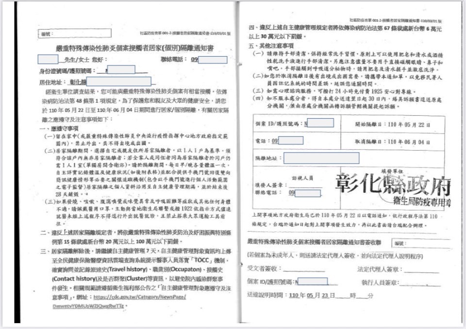 影／偽造假隔離通知書　彰化地檢署破獲首例保險員詐防疫保險金 - https://www.watchmedia01.com