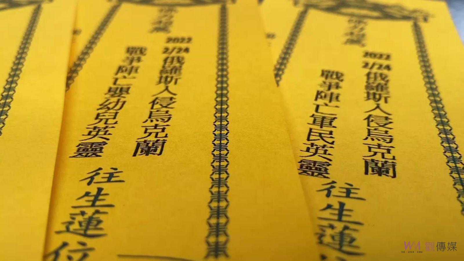 影／鹿港地藏王廟超渡法會　善心民眾掏腰包超度烏俄戰爭陣亡英靈 - https://www.watchmedia01.com