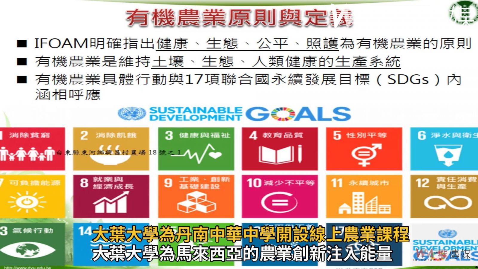 影／台馬教育合作　大葉大學為丹南中華中學開設線上農業課程 - https://www.watchmedia01.com
