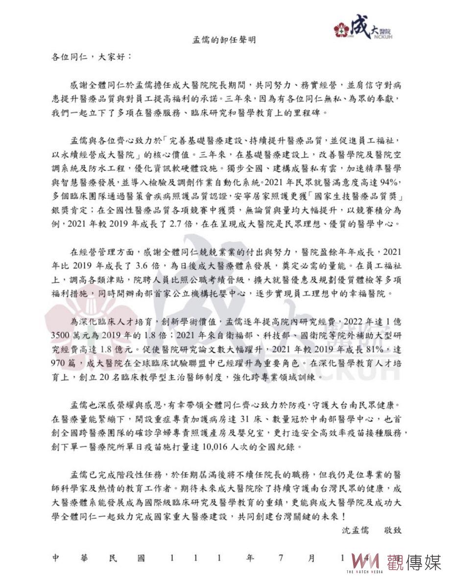 獨／運營績效卓著 成醫院長沈孟儒續任卻受阻 - https://www.watchmedia01.com