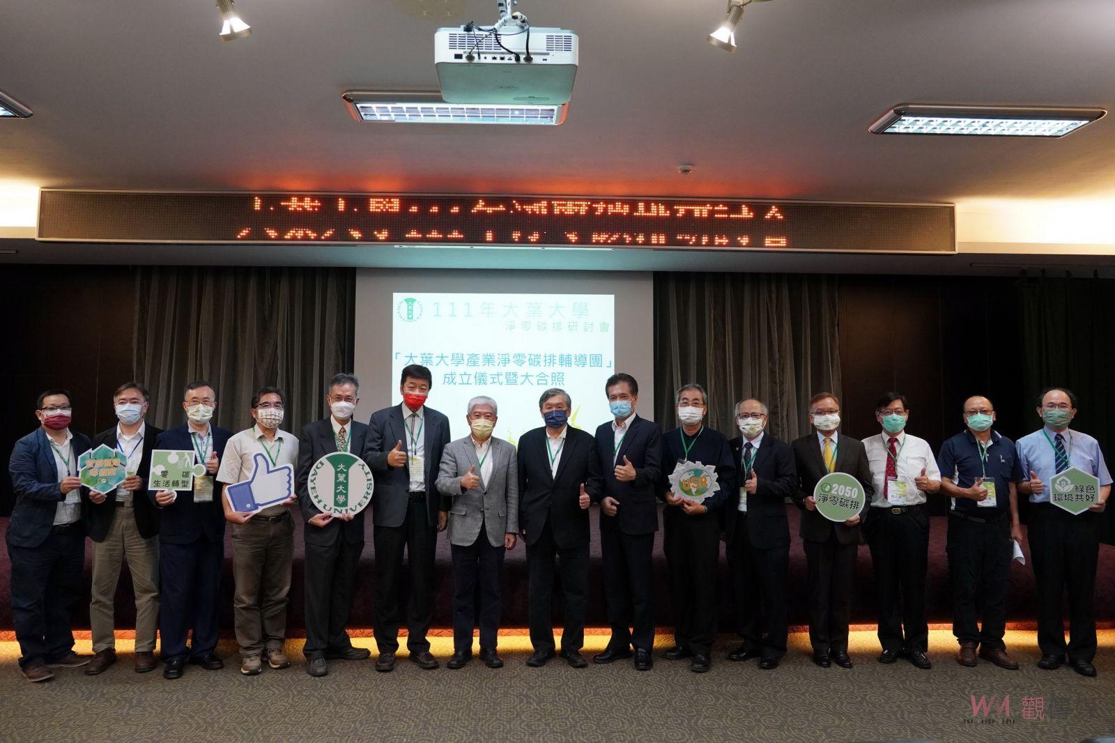 影／因應全球減碳趨勢　大葉大學成立產業淨零碳排輔導團 - https://www.watchmedia01.com