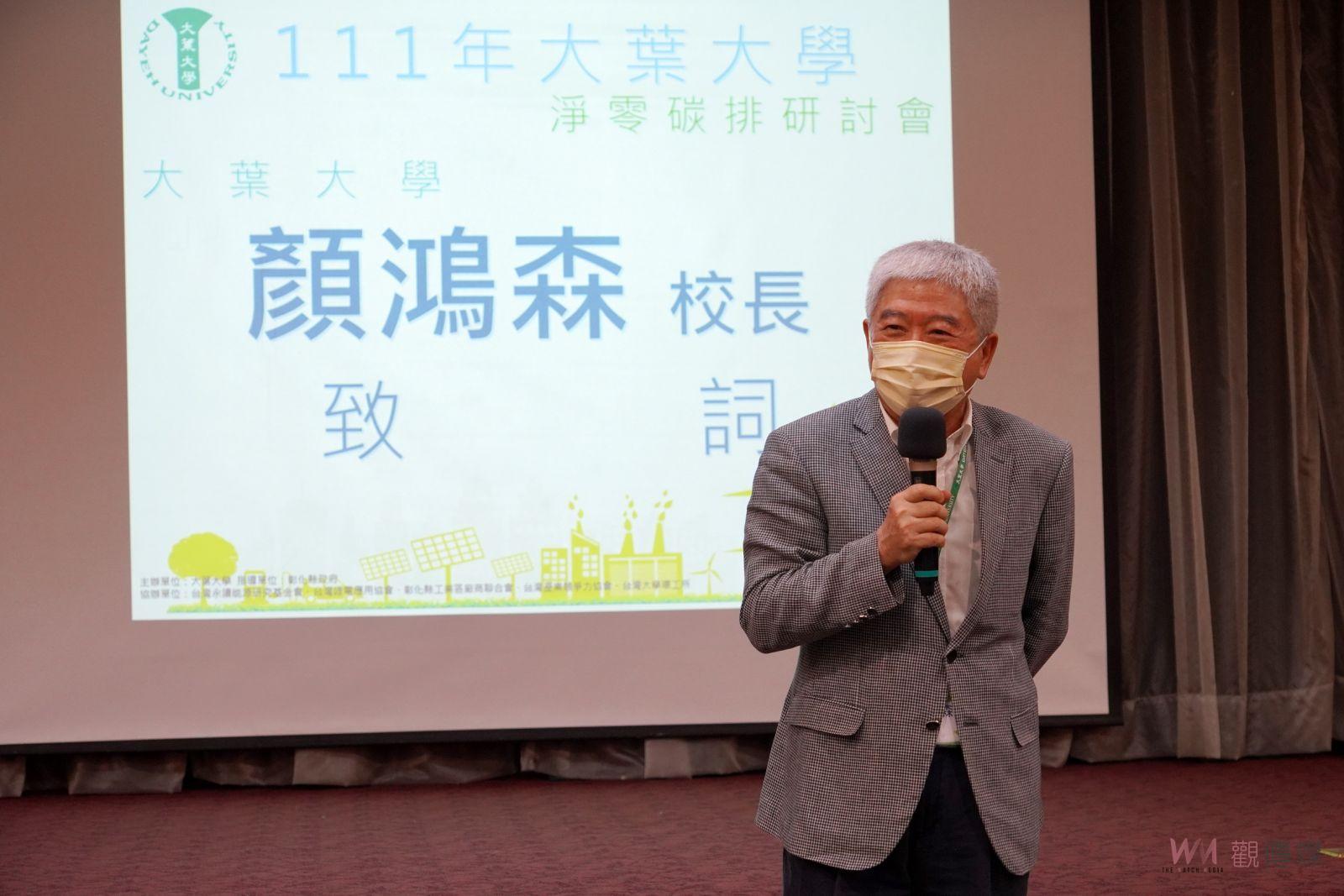 影／因應全球減碳趨勢　大葉大學成立產業淨零碳排輔導團 - https://www.watchmedia01.com