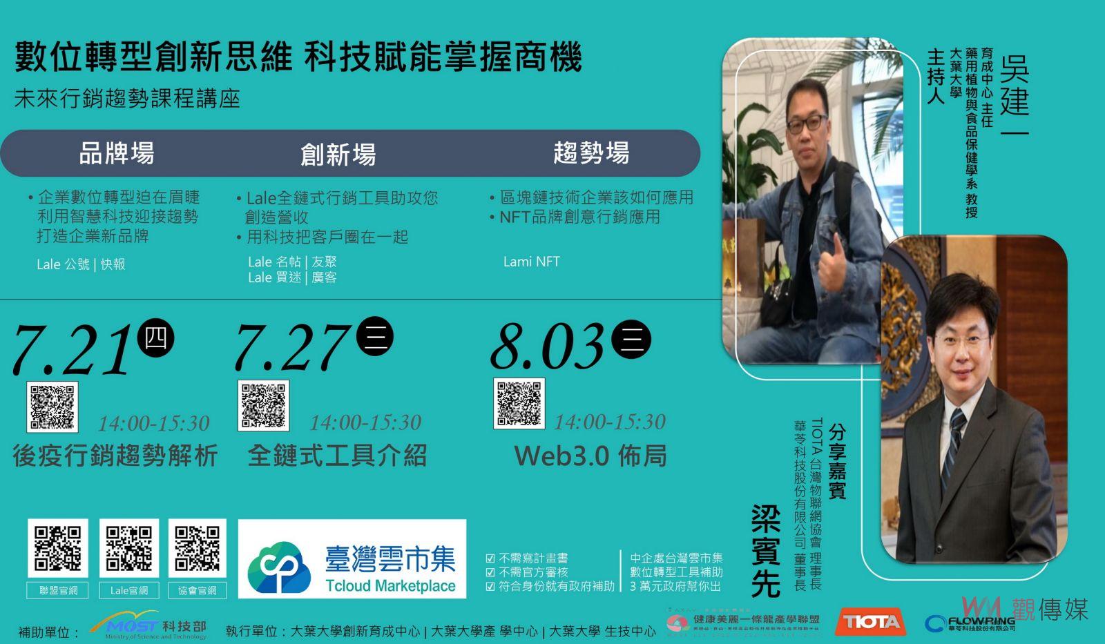 後疫時代科技賦能　大葉大學健康美麗一條龍線上論壇開放報名 - https://www.watchmedia01.com