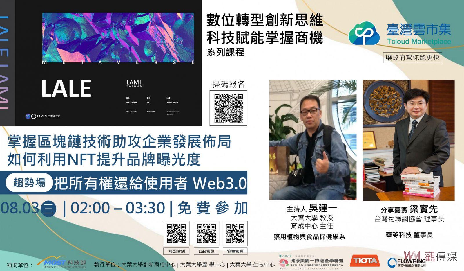 後疫時代科技賦能　大葉大學健康美麗一條龍線上論壇開放報名 - https://www.watchmedia01.com