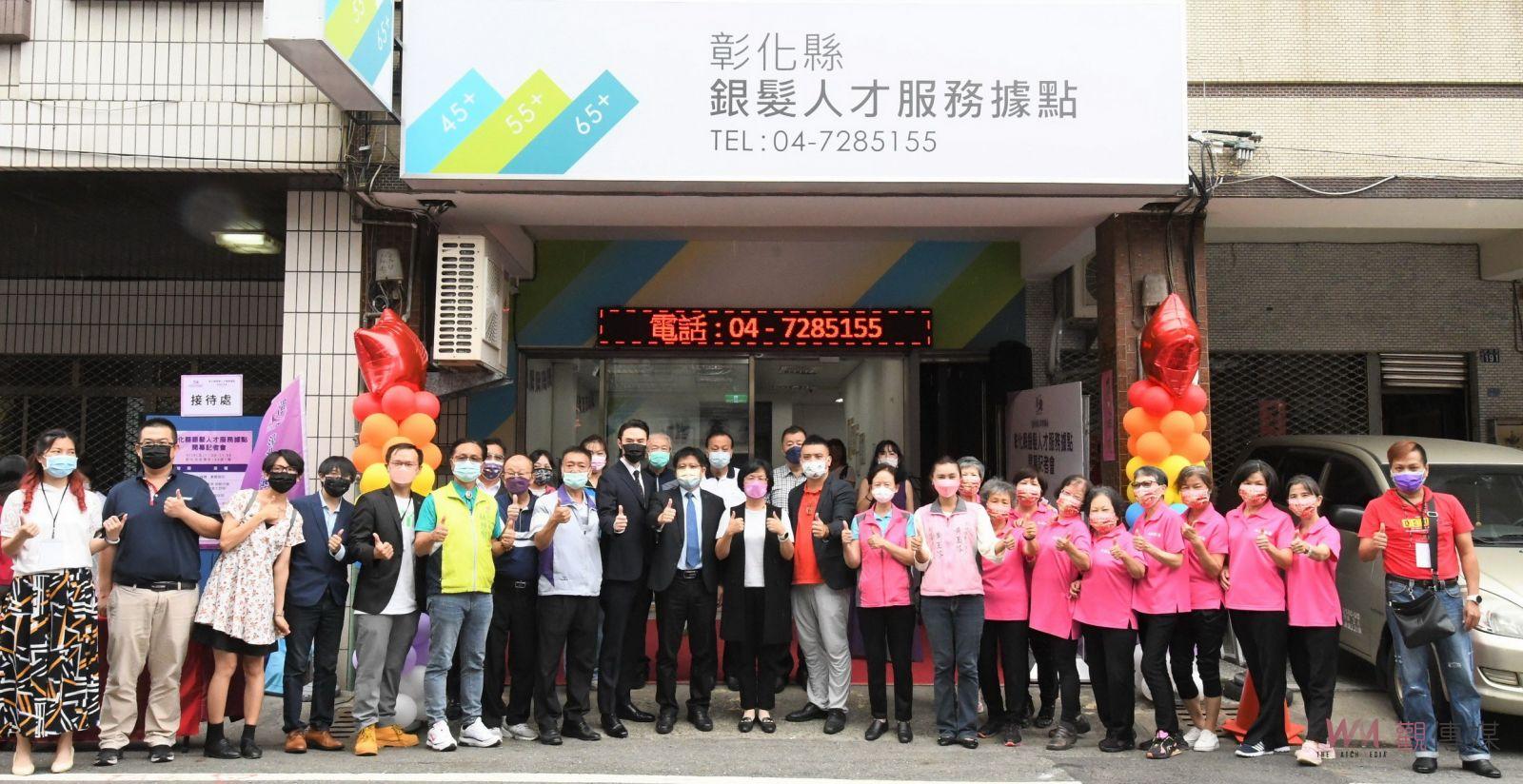 影／為銀髮量身訂作找頭路　提高就業率！彰化縣成立銀髮人力據點 - https://www.watchmedia01.com