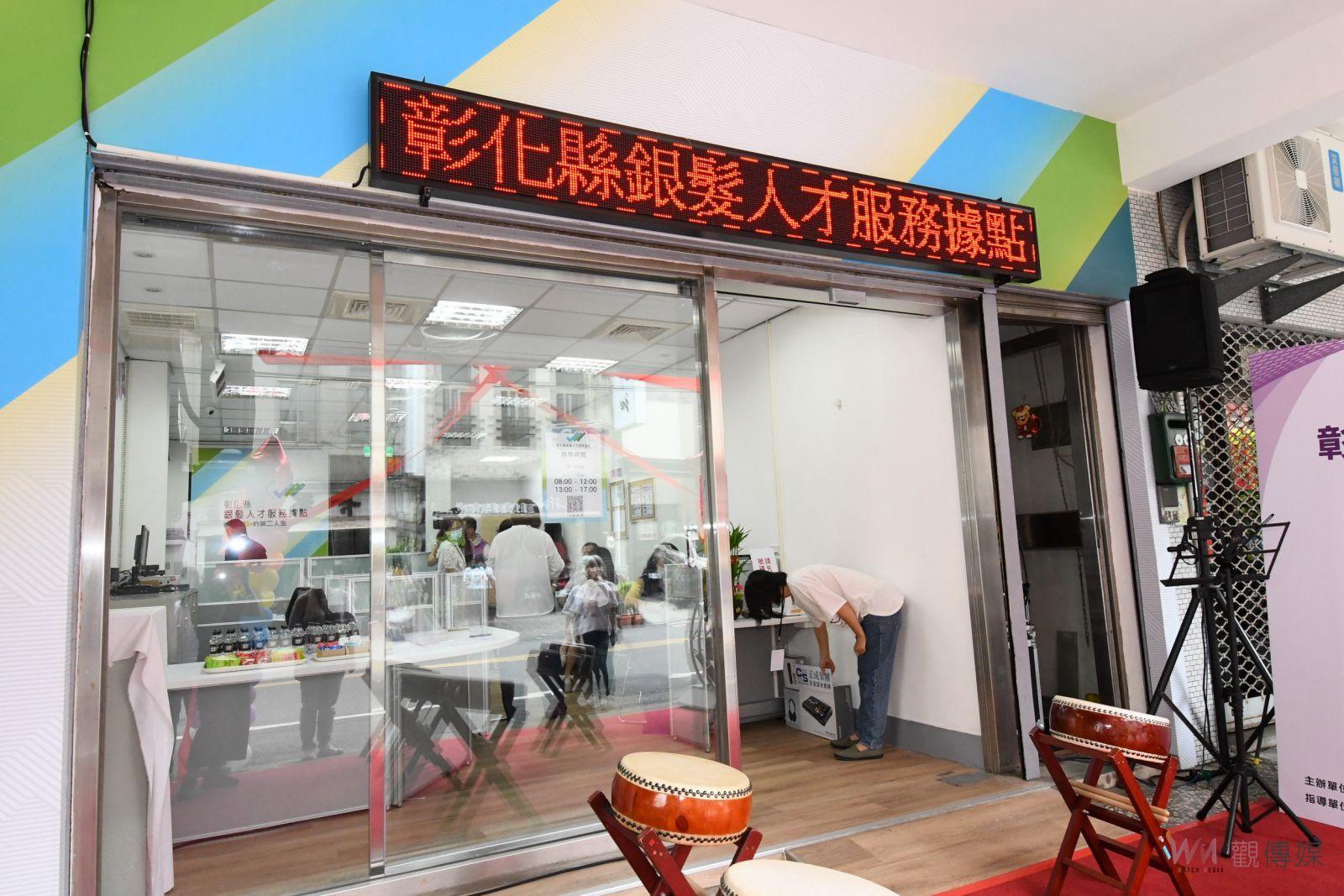影／為銀髮量身訂作找頭路　提高就業率！彰化縣成立銀髮人力據點 - https://www.watchmedia01.com