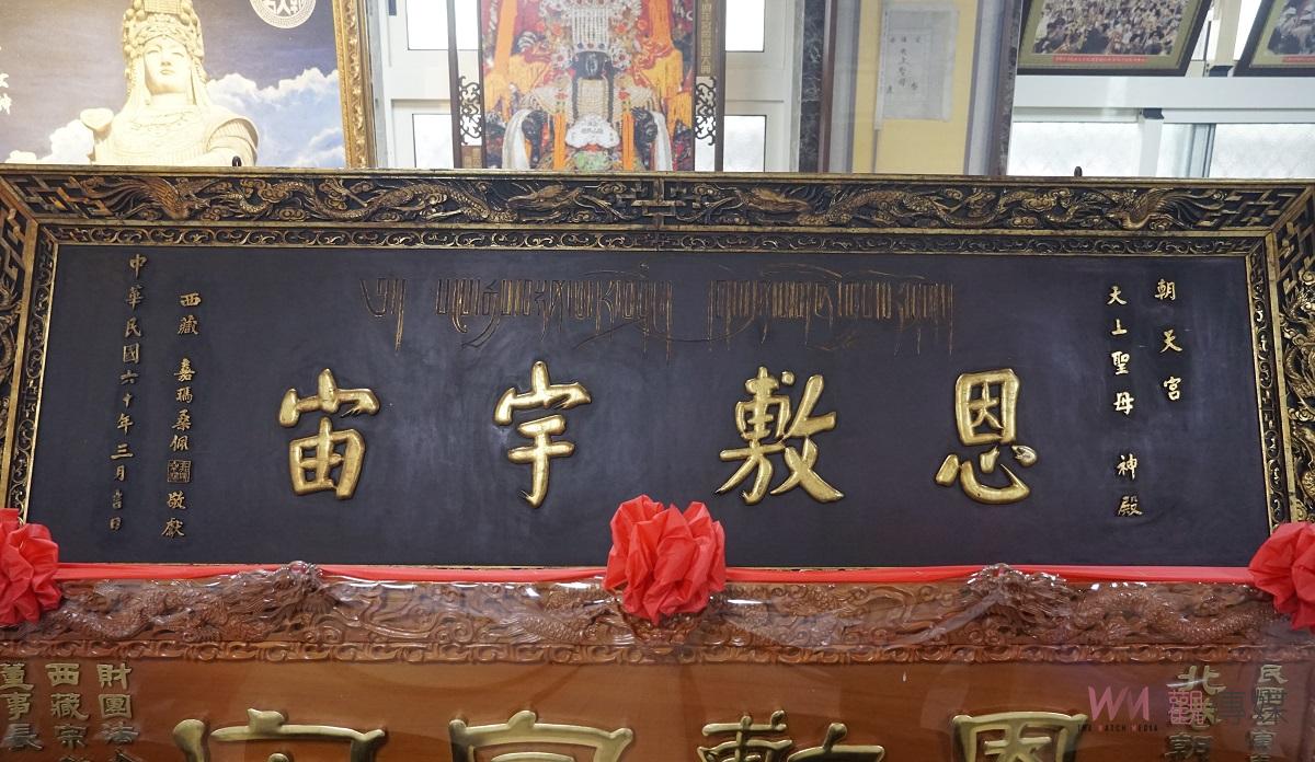 影／達賴喇嘛宗教再續50年前緣　贈匾北港朝天宮分靈藏傳首尊媽祖 - https://www.watchmedia01.com