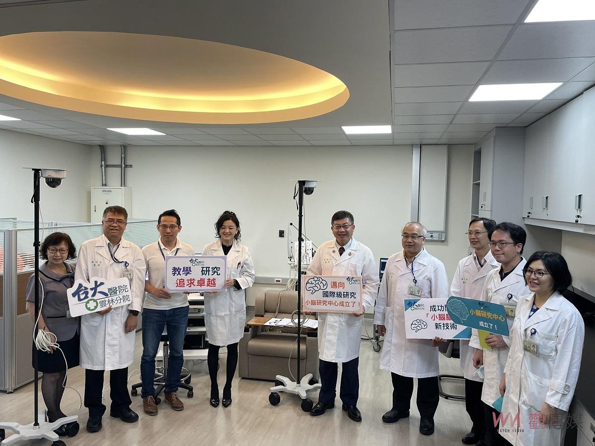 臺大醫院雲林分院小腦研究中心揭牌 - https://www.watchmedia01.com