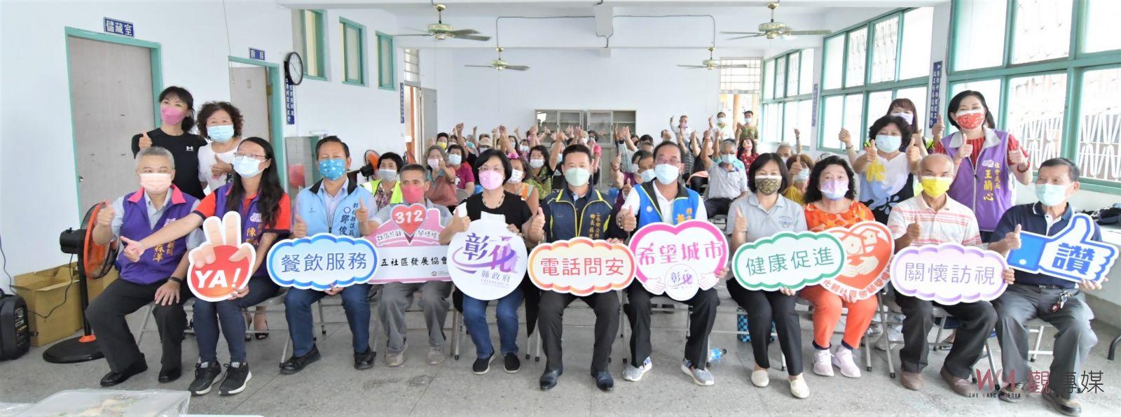 影／關懷據點助圓夢　彰化縣第311及312個社區關懷據點成立 - https://www.watchmedia01.com