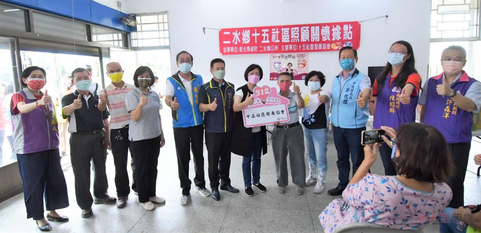 影／關懷據點助圓夢　彰化縣第311及312個社區關懷據點成立 - https://www.watchmedia01.com