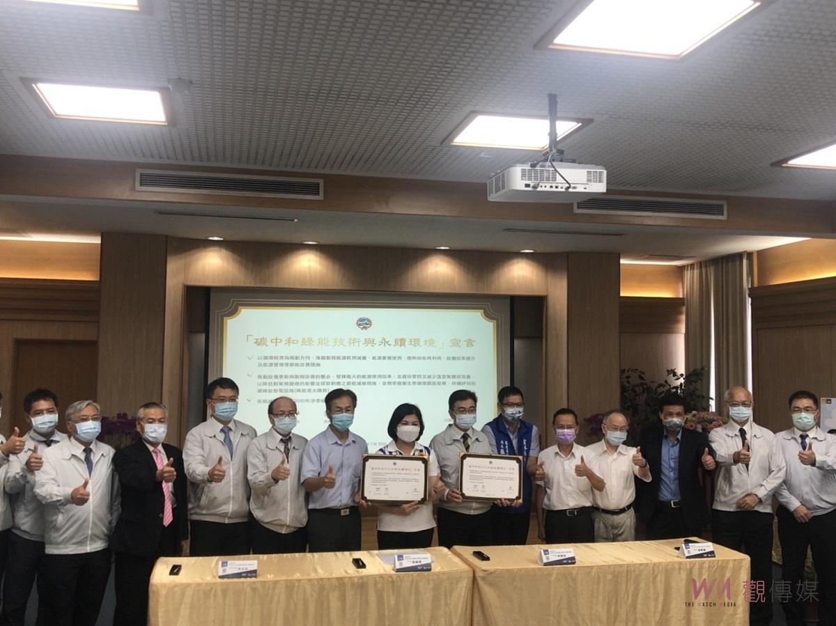 邁向淨零排放　中央地方共同推動碳中和綠能技術及環境永續發展 - https://www.watchmedia01.com