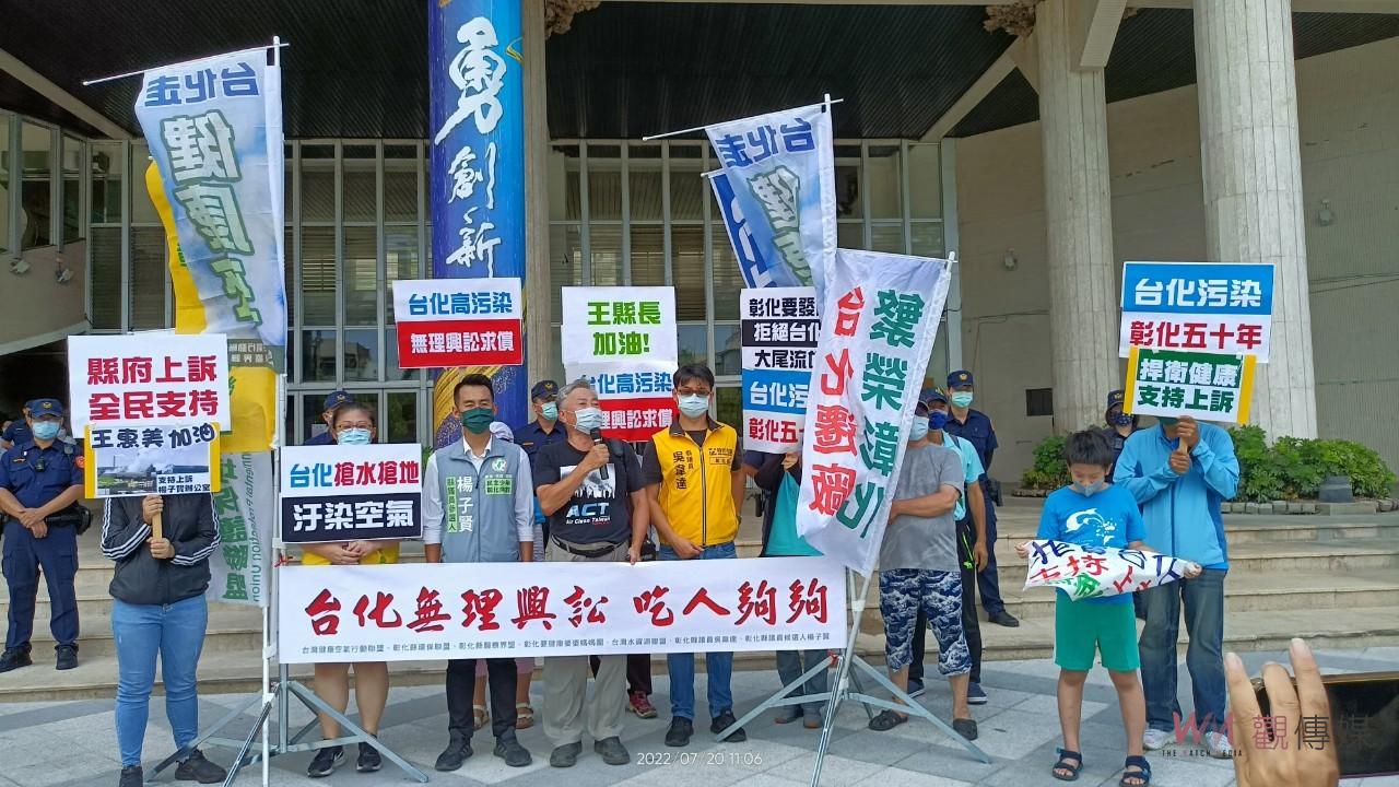 火大！環團支持縣府停發許可證給台化　環團批台化無理興訟求償 - https://www.watchmedia01.com