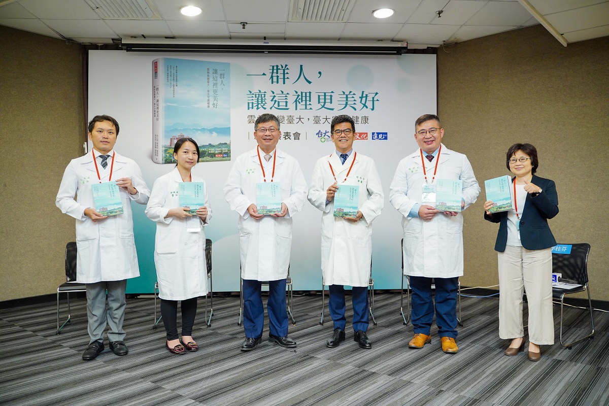 《一群人讓這裡更美好》新書發表記者會 雲林改變臺大 臺大守護健康 - https://www.watchmedia01.com