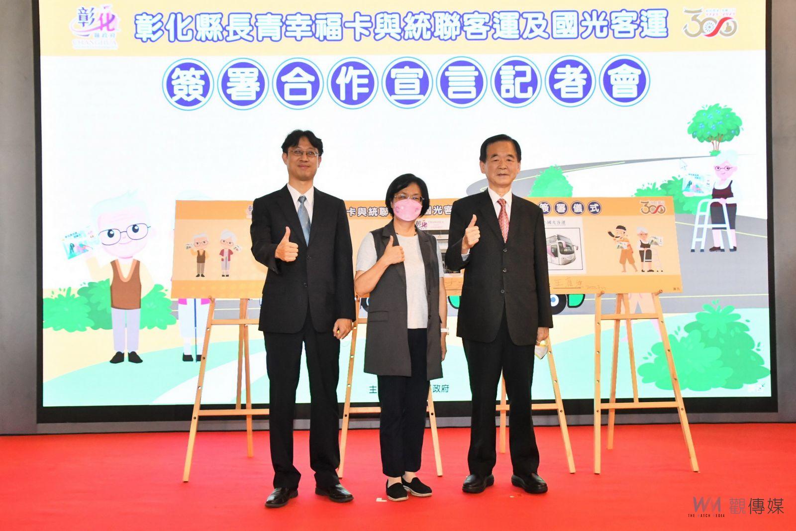 影／升級版！彰化長青幸福卡搭乘客運台北、高雄，跨縣市活動攏ㄟ通 - https://www.watchmedia01.com